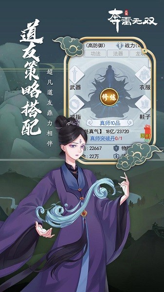奔雷无双网易版 游戏截图