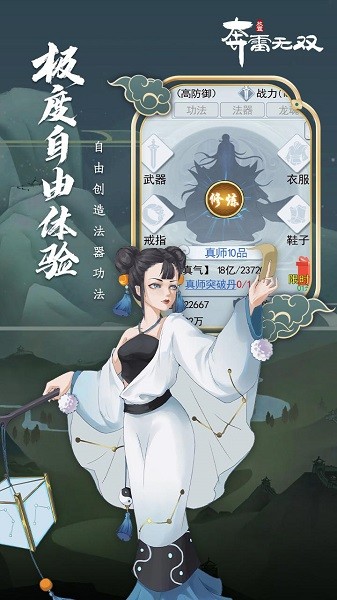 奔雷无双网易版 游戏截图